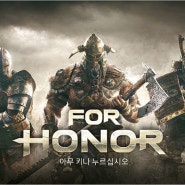 기대 신작 For Honor, 진정 제대로 즐기려면 어떤 그래픽 카드가 필요할까?