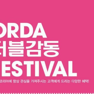 [행사] 더블감동 페스티벌 RSS 대표 이미지