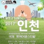 2017 인천 국제 펫케어페스티벌에 왕짱이 4월 14일(금) - 16일(일) 참가합니다! / 인천 송도 컨벤시아 1-2홀