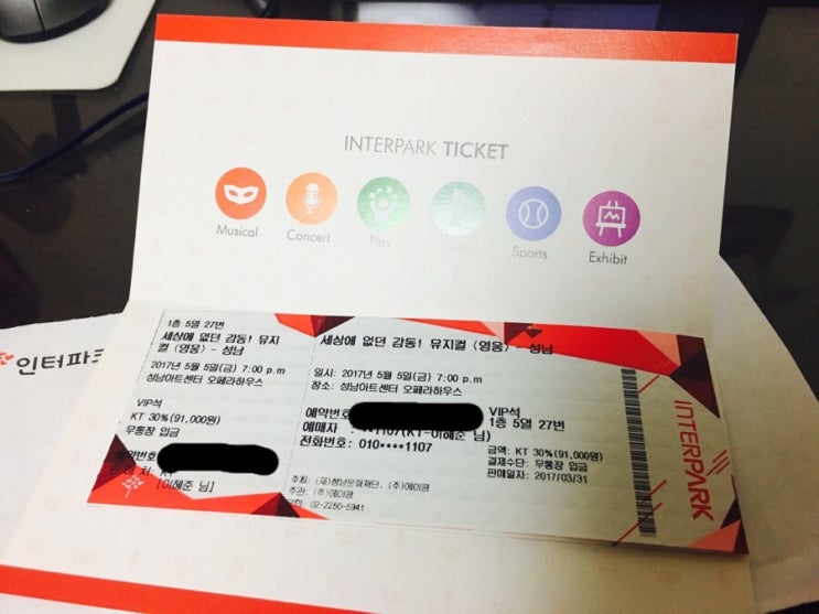 어버이날 선물로 뮤지컬티켓어떤가요?!(kt할인) : 네이버 블로그