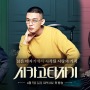 TVN 새드라마 '시카고타자기'