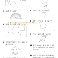 각도와 삼각형(기본)