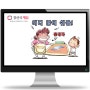 토익 영단어! 토익인강으로 쉽고 빠르게 암기 : admonish