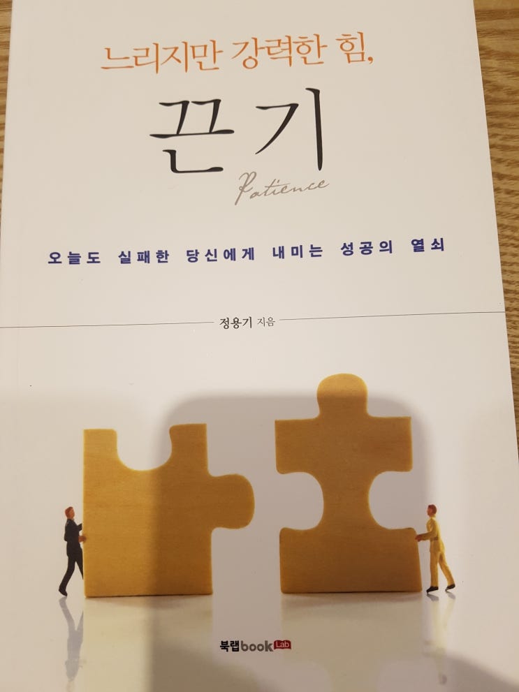 느리지만 강력한 힘, 정용기 지음 : 네이버 블로그