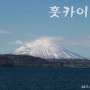 일본 홋카이도 여행 - 북해도 온천여행 - #2