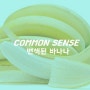 [변색 바나나] 변색된 바나나의 효능!