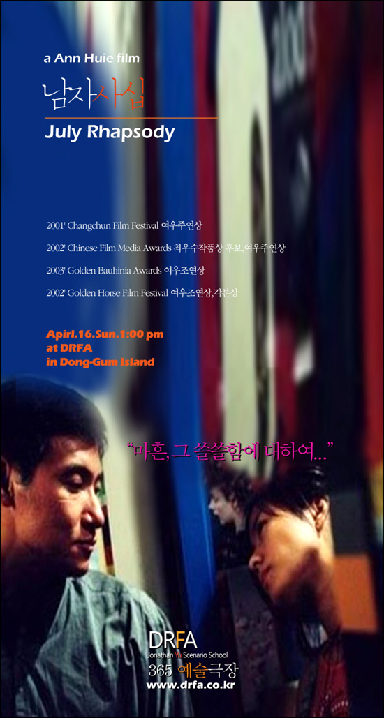 남자 사십,男人四十,July Rhapsody, 2002 : 네이버 블로그