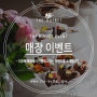 [종로맛집/광화문맛집] 더부페 4월 이벤트