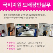 창원마산진해 국비지원]도배장판실무과정 안내