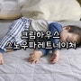 차곡차곡사랑 크림하우스 스페셜 에디션 컬러 출시!