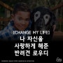 [BCOZU / CHANGE MY LIFE] 나 자신을 사랑하게 해준 반려견 로우디