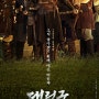 파천, 분조, 대립군 - 영화 '대립군' 포스터 3종 공개