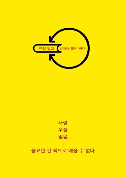 책은 덮고 : 네이버 블로그