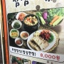 가산동맛집 부자아줌마 메뉴 추천