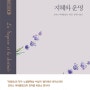 다시, 파랑새를 찾을 수 있을까? 『마테를링크 선집-지혜와 운명』서평단 모집