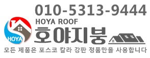 지붕공사에 사용되는 칼라강판의 두께 칼라강판 규격 : 네이버 블로그