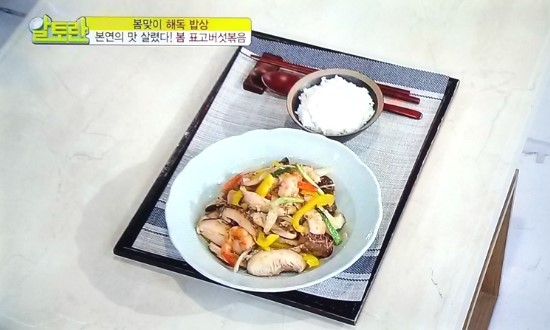 알토란 - 김하진의 표고버섯볶음, 표고버섯 손질 법, 새우 손질 법, 새우육수 만드는 법 : 네이버 블로그