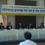 '미디어산업 활성화를 위한 정책 및 정부 조직개편 방안' 세미나 (국회의원 염동열)