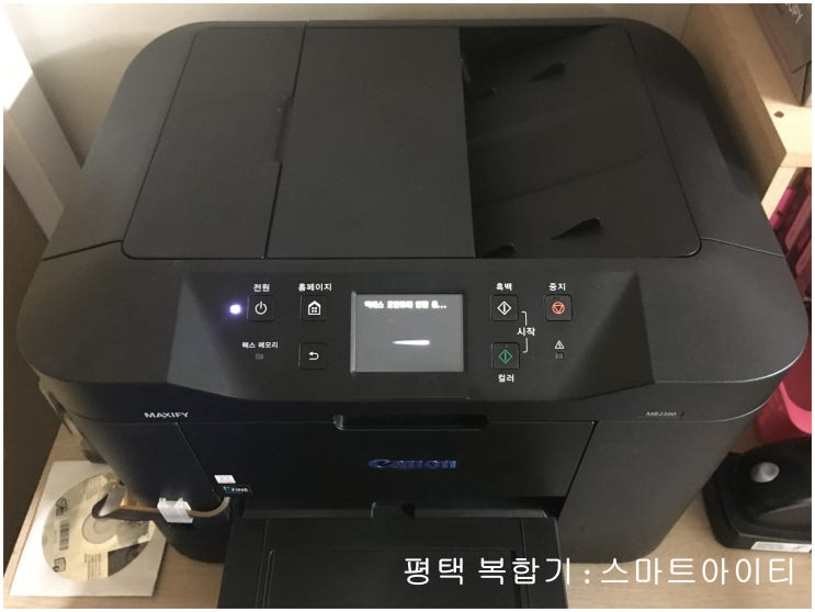 평택 복합기 캐논 MB2390 설치 : 네이버 블로그