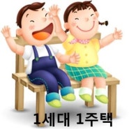 [1세대 1주택 비과세] 보유기간 2년의 계산방법