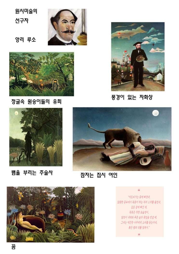 광적도서관<앙리 루소>