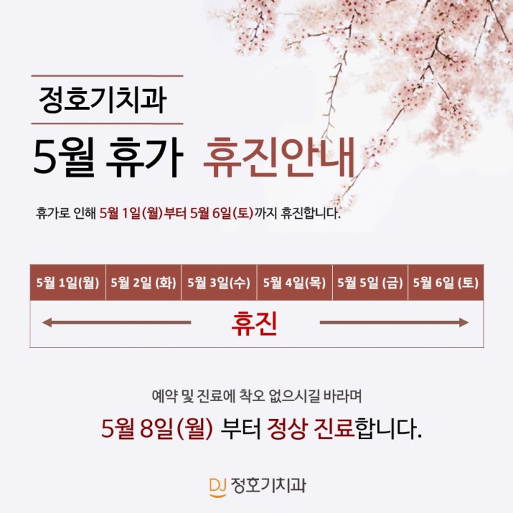 천안치과 정호기치과 5월휴가 : 네이버 블로그