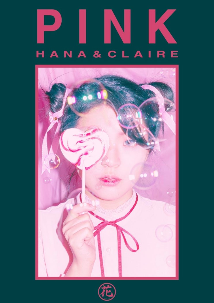 [HANA_SNAP] PINK _ HANA X Claire Nam 네이버 블로그