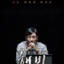 [한화] 해빙 (解氷, Bluebeard, 2017)