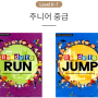 [중급 레벨] 초등영어 심화, EASYS Junior RUN / JUMP with 파워스피킹