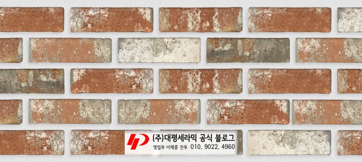 대평세라믹 점토벽돌 - 국산 고벽돌 표준사이즈 [치장벽돌, 점토벽돌, 백토벽돌] : 네이버 블로그