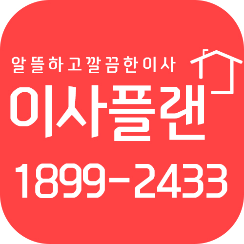 [이사플랜] 여의동에서 역삼까지 22평 원룸이사 어디가 좋을까요 네이버 블로그