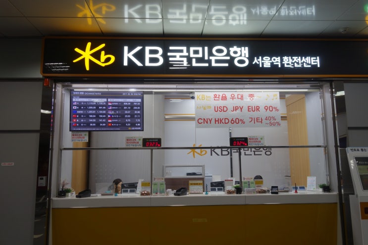 환전 꿀팁! 공항철도와 함께 환전 잘해보기! : 네이버 블로그