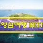 남해섬여행 통영섬 추천