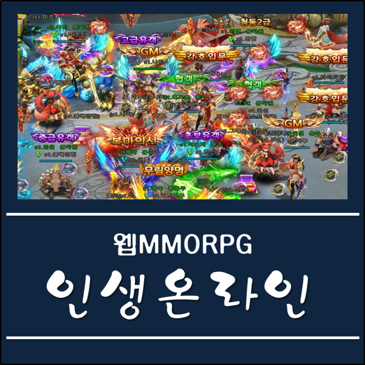 웹RPG 게임 인생온라인 모델 이쁘고, 플레이도 시원하니 사전예약! : 네이버 블로그