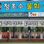 김포 장기동 맛집 청초수 물회.섭국 한강신도시점