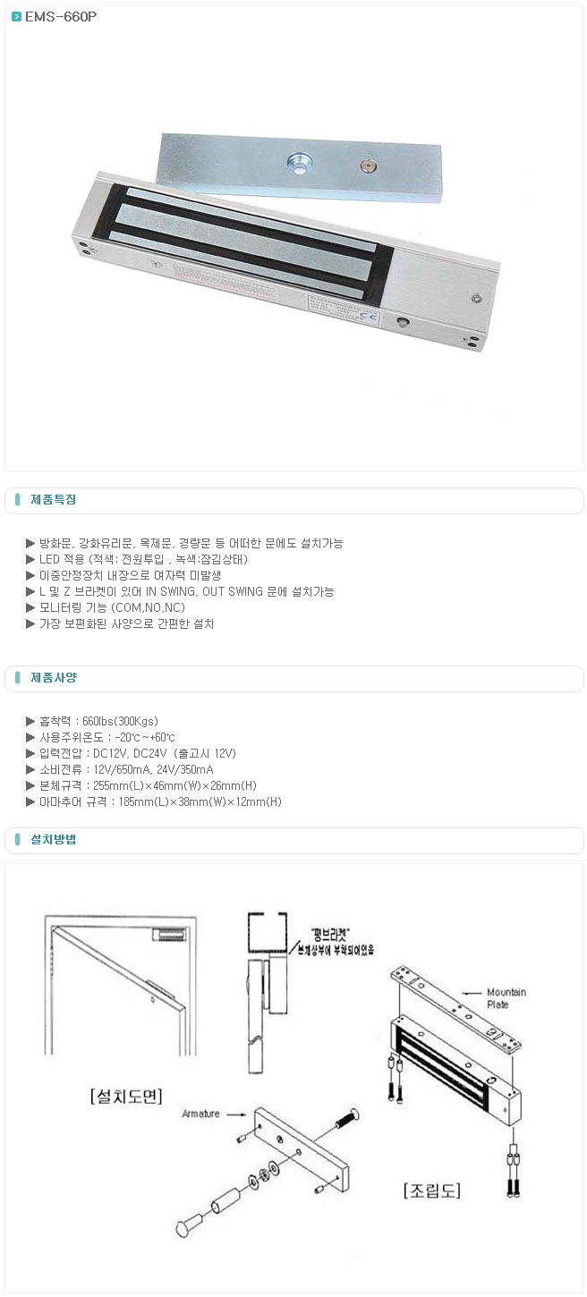 EMS-660P Electromagnetic Lock : 네이버 블로그