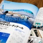 일본 항공잡지 'AIRLINE(月刊エアライン)', 2017년 5월 호 사진 및 기사 게재. (월간 에어라인)