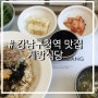 내사랑 간장게장, 논현동 강남구청역 게방식당