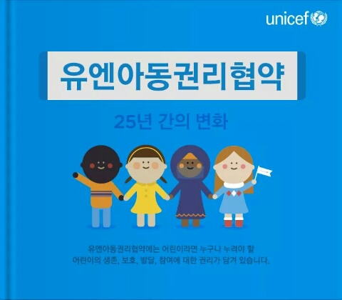 유엔아동권리협약의 4대 기본원칙과 아동의 4대 권리가 침해 당하고 있는 슬픈 현실 : 네이버 블로그