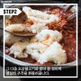 군산오징어 진리의 볶음밥 집에서 해먹기!