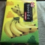 바나나빵 일본과자