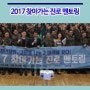 “청년장병 진로 이상무!”....청년위, '2017 찾아가는 진로 멘토링' 개최