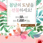 셀렉토리에서 던킨도너츠 최대 50% 세일!!!!