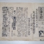 윤봉길 의사의 의거를 보도한 1932년 4월 29일 발행 『상해일보(上海日報)』 호외