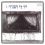 아낌없이 주는 나무 - 유년 시절의 기행 (1995년)