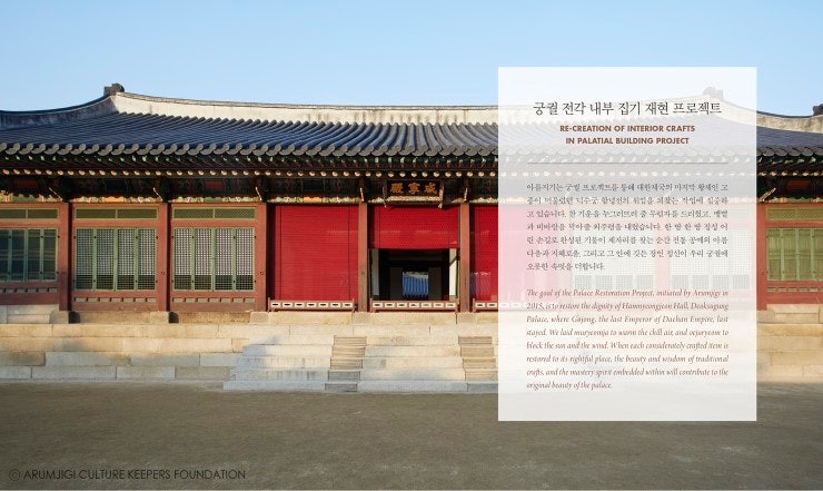 궁궐 전각 내부 집기 재현 프로젝트_Re-creation of Interior Crafts in Palatial Building ...