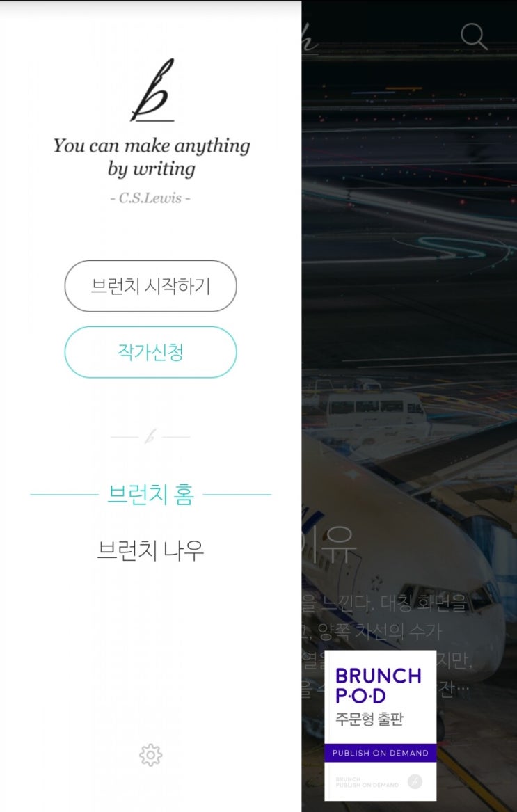 브런치 Brunch 가입방법 : 네이버 블로그