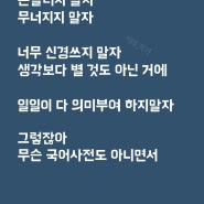 힐링글귀(다짐)