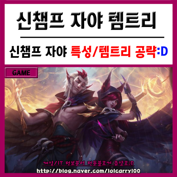 [롤 자야 템트리]신챔프 자야의 특성 부터 템트리까지 모든것!! : 네이버 블로그