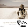 몽중인, 2010 국립중앙도서관 휴가철 읽기 좋은 책 80선